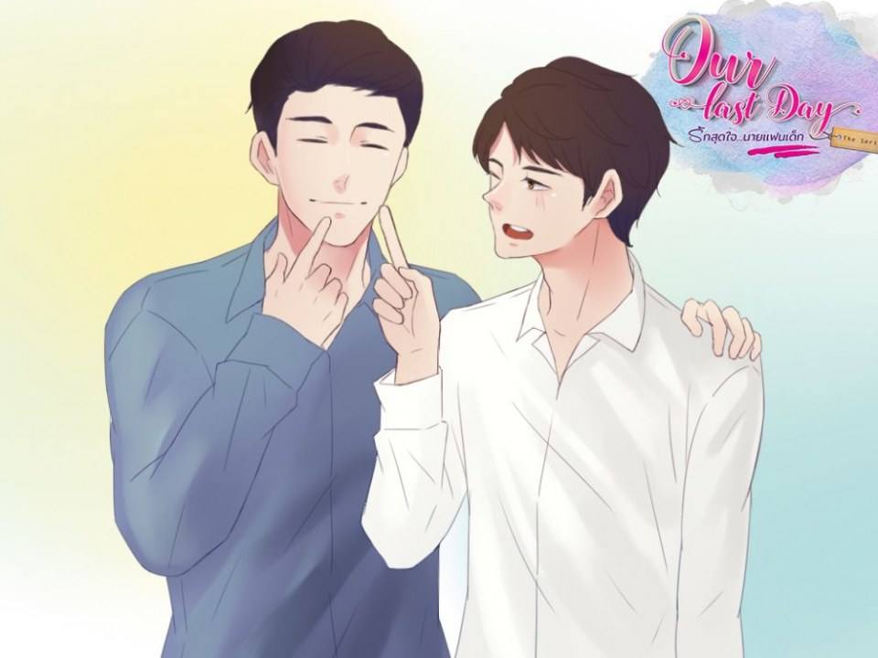น้องแสตมป์ หรือ เฮียไทน์ นักแสดงหน้าใหม่ ซีรี่ย์ Our Last Day รักสุดใจนายแฟนเด็ก