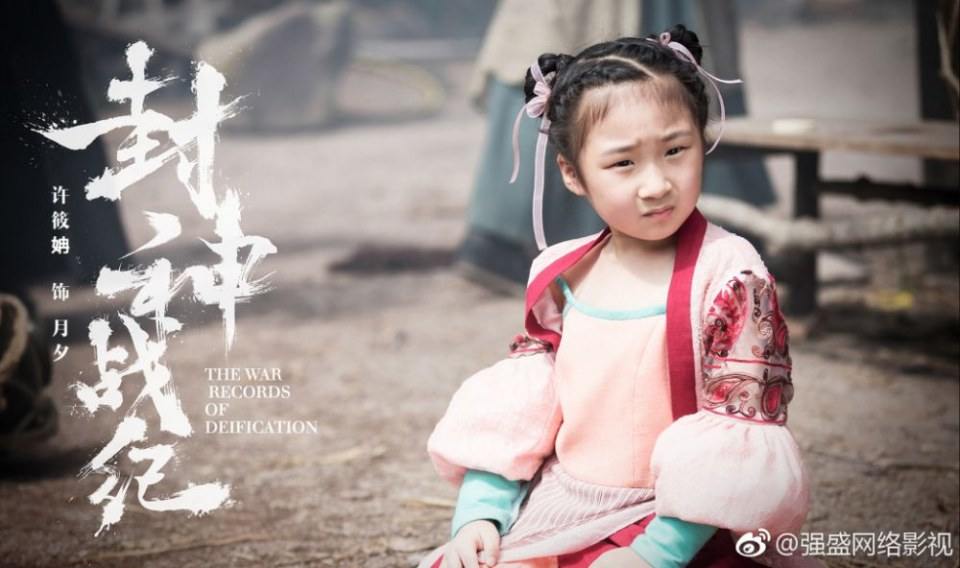 ภาพยนตร์ THE WAR RECORDS OF DETFTCATION 《封神战纪》 2017