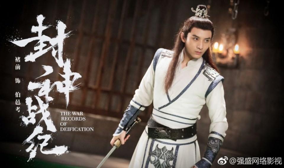 ภาพยนตร์ THE WAR RECORDS OF DETFTCATION 《封神战纪》 2017