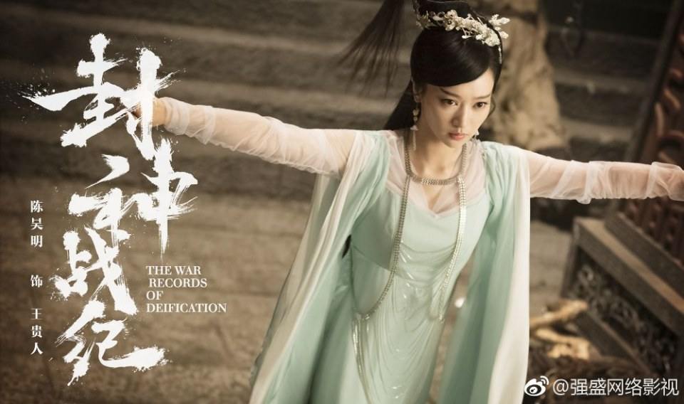 ภาพยนตร์ THE WAR RECORDS OF DETFTCATION 《封神战纪》 2017
