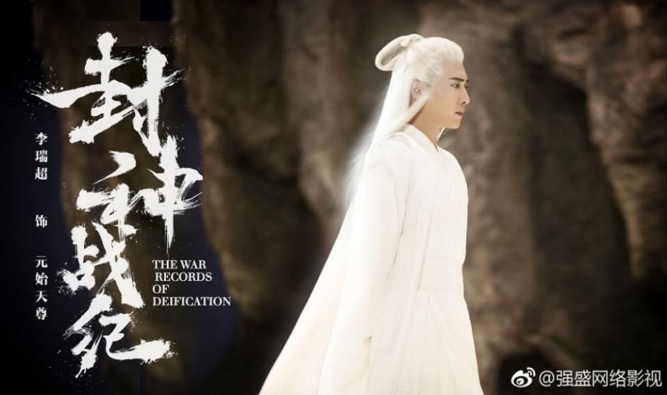 ภาพยนตร์ THE WAR RECORDS OF DETFTCATION 《封神战纪》 2017