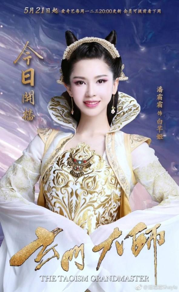 ละคร THE TAOISM GRANDMASTER 《玄门大师》 2016 2