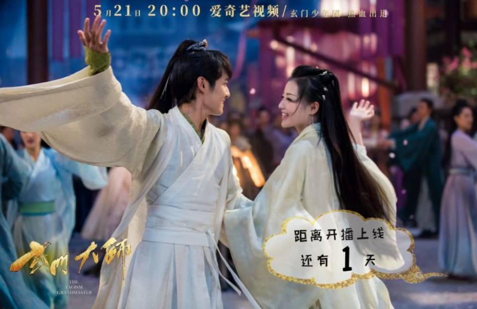 ละคร THE TAOISM GRANDMASTER 《玄门大师》 2016 2