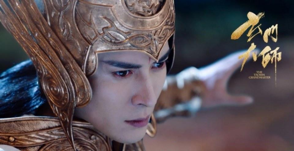 ละคร THE TAOISM GRANDMASTER 《玄门大师》 2016 2