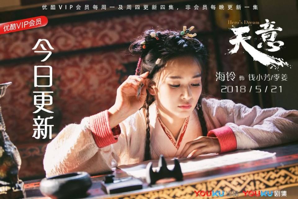ละคร หานซิ่น จอมทัพคู่บัลลังก์ Hero's Dream 《天意之秦天宝鉴》 2017 7