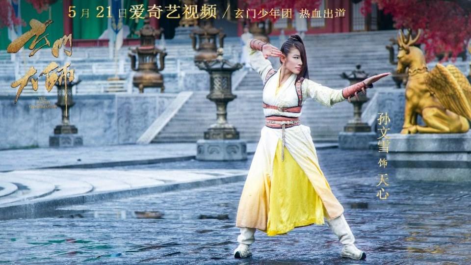 ละคร THE TAOISM GRANDMASTER 《玄门大师》 2016 3