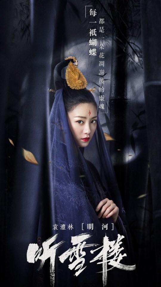 ละคร เสียงแห่งเรือนหิมะ TING XUE LOU 《听雪楼》 2018