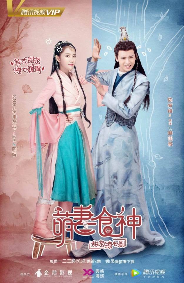 ละคร เมนูรัก เมนูเลิฟ Cinderella Chef 《萌妻食神》 2017 8