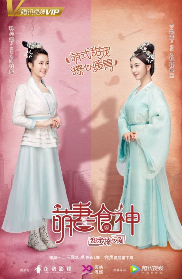 ละคร เมนูรัก เมนูเลิฟ Cinderella Chef 《萌妻食神》 2017 8