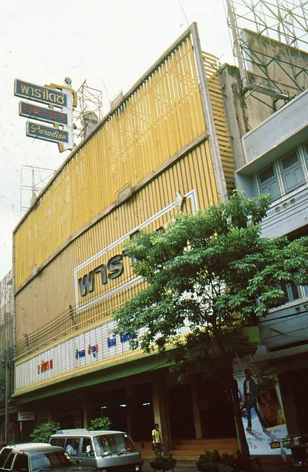 โรงหนังพาราไดซ์ กรุงเทพฯ ปี 2533