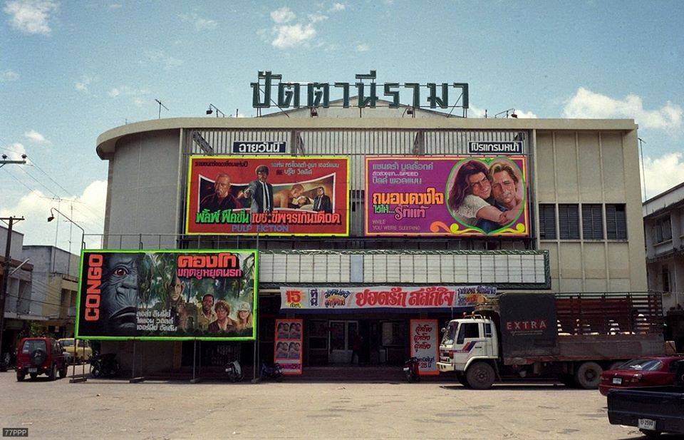 โรงหนังปัตตานีรามา