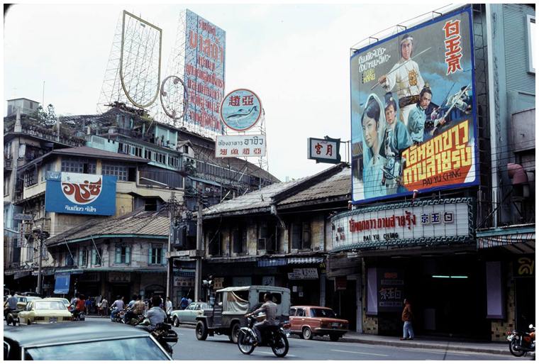 โรงหนังเฉลิมบุรี ปี 2521