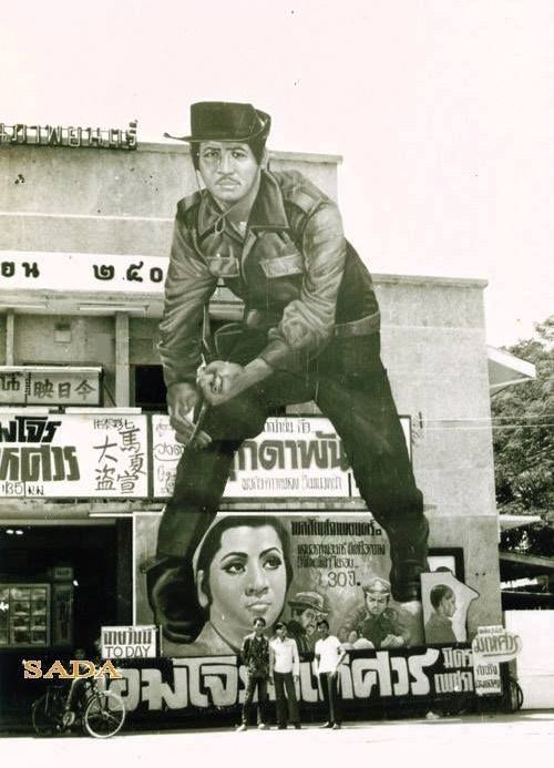 โรงหนังขอนแก่นภาพยนตร์ ปี 2513