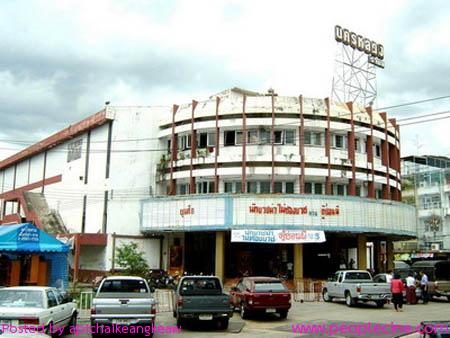 โรงหนังนครหลวงรามา