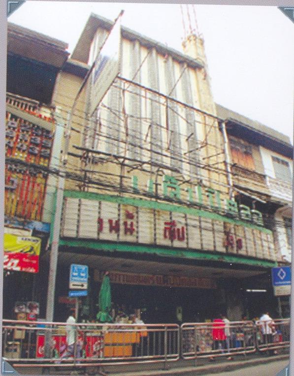 โรงหนังแคปปิตอล (คลองถม) 2528