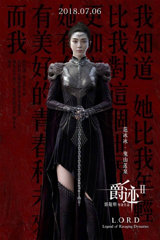 ภาพยนตร์ สงคราม 7 จอมเวทย์ 2 L.O.R.D 2 《爵迹2》 2018 2