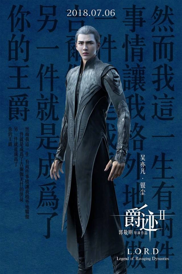 ภาพยนตร์ สงคราม 7 จอมเวทย์ 2 L.O.R.D 2 《爵迹2》 2018 2
