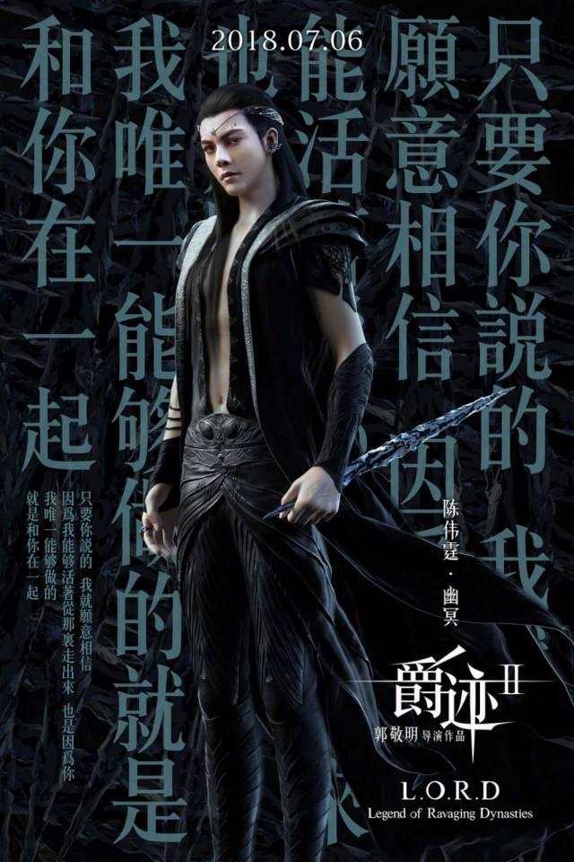 ภาพยนตร์ สงคราม 7 จอมเวทย์ 2 L.O.R.D 2 《爵迹2》 2018 2