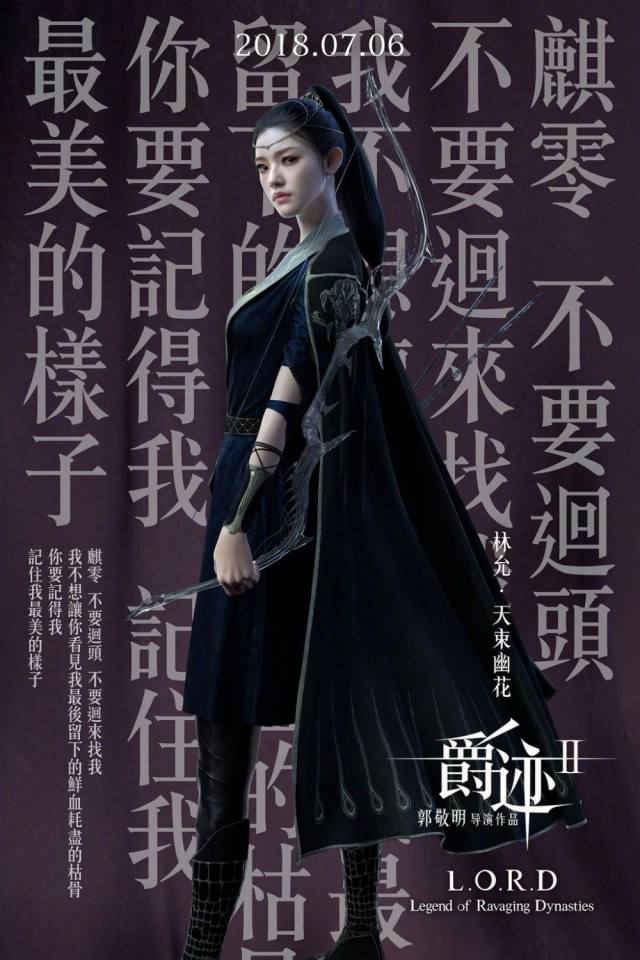 ภาพยนตร์ สงคราม 7 จอมเวทย์ 2 L.O.R.D 2 《爵迹2》 2018 2