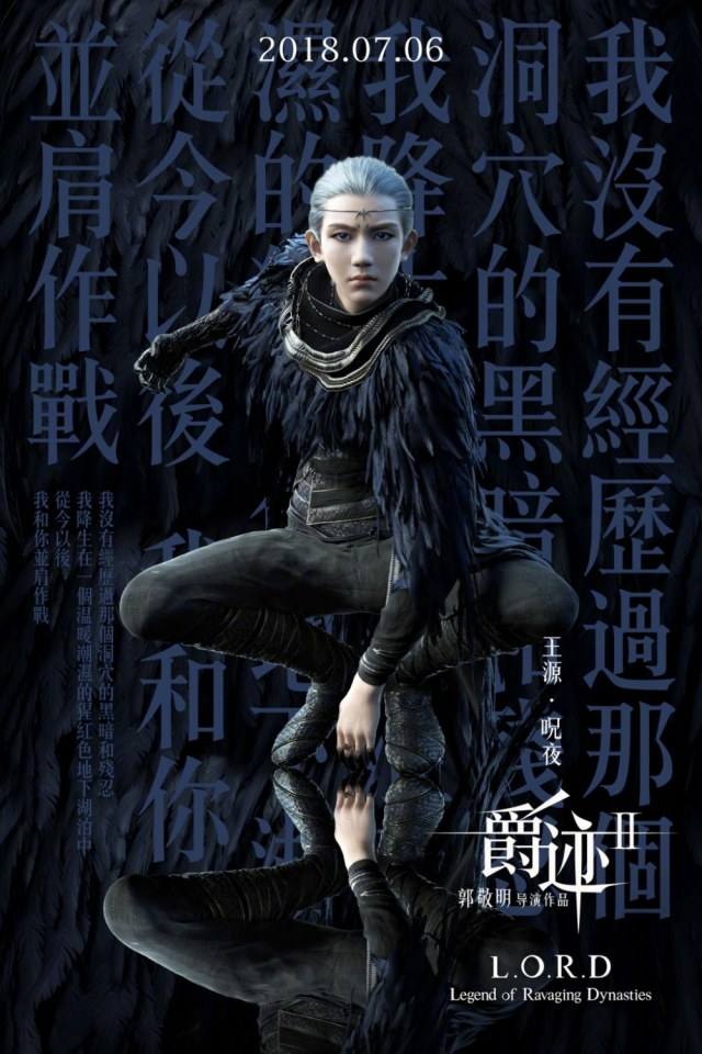 ภาพยนตร์ สงคราม 7 จอมเวทย์ 2 L.O.R.D 2 《爵迹2》 2018 2