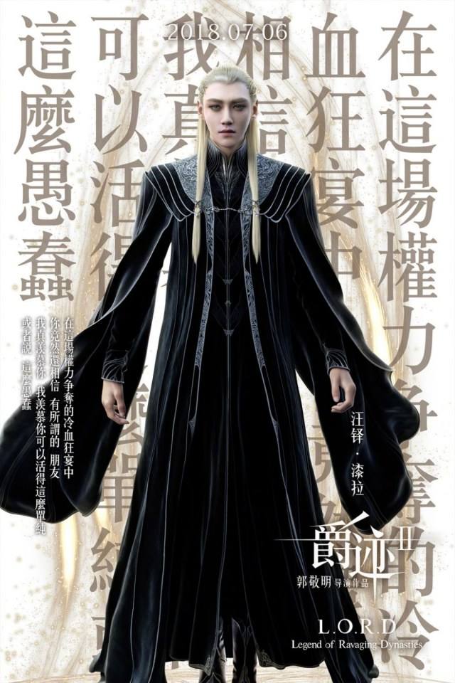 ภาพยนตร์ สงคราม 7 จอมเวทย์ 2 L.O.R.D 2 《爵迹2》 2018 2