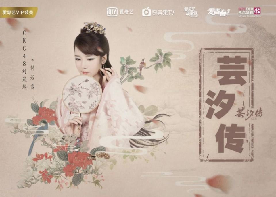 ละคร ตำนานหยุนซี Legend Of Yun Xi 《芸汐传》 2017 4