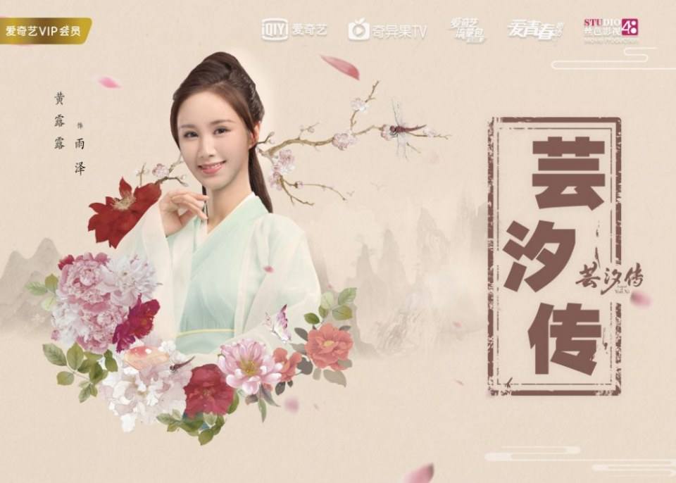 ละคร ตำนานหยุนซี Legend Of Yun Xi 《芸汐传》 2017 4