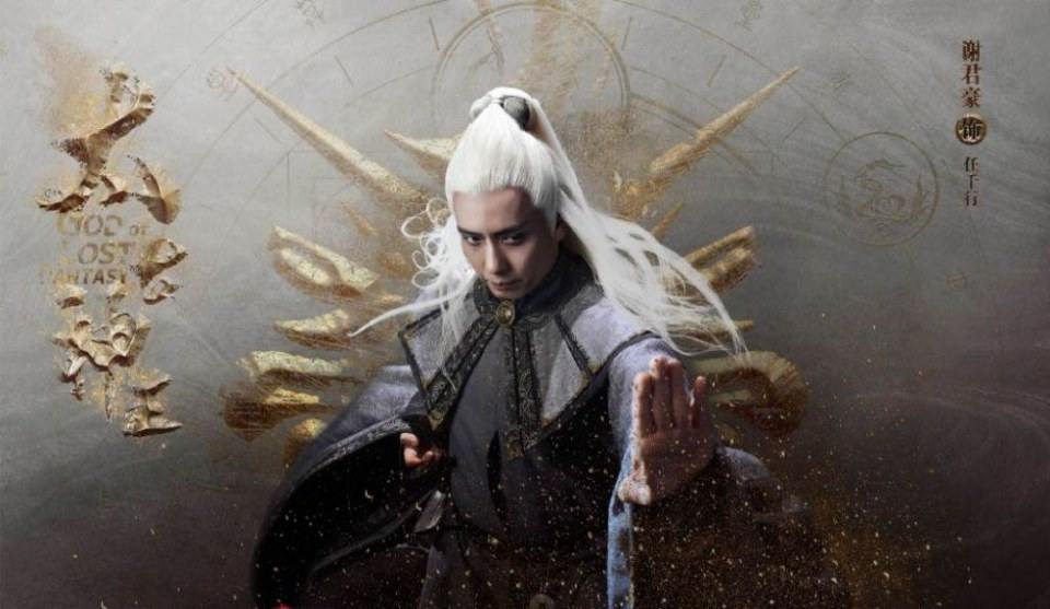 ละคร GOD OF LOST FANTASY 《太古神王》 2017 2