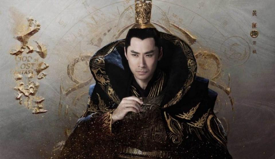 ละคร GOD OF LOST FANTASY 《太古神王》 2017 2