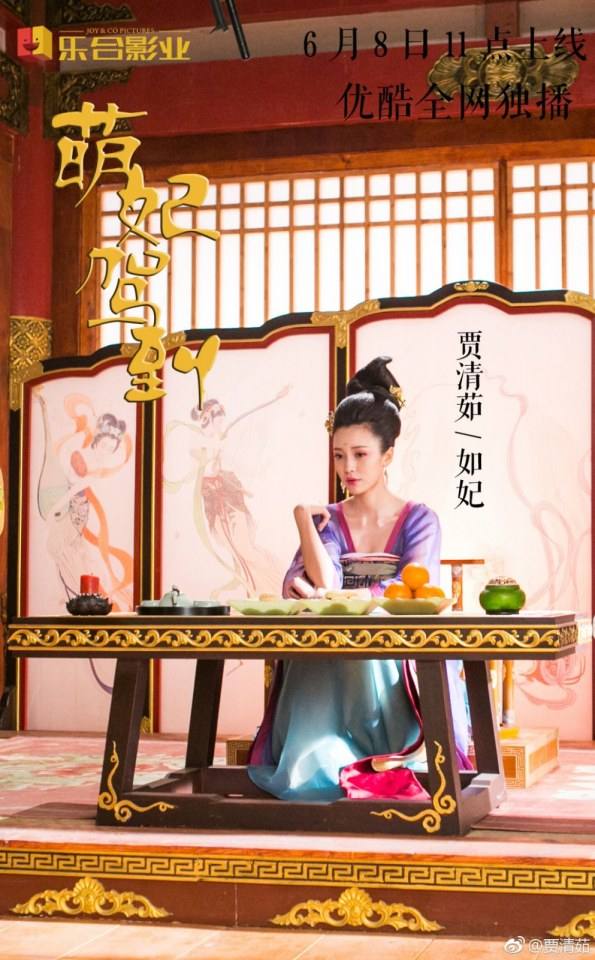 ละคร Meng Fei Jia Dao 《萌妃驾到》 2016 2