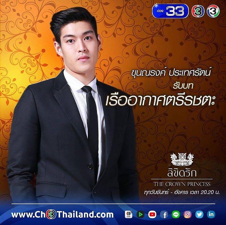 คนรักดาราหนุ่มหล่อ 016 -  กระทิง ขุนณรงค์