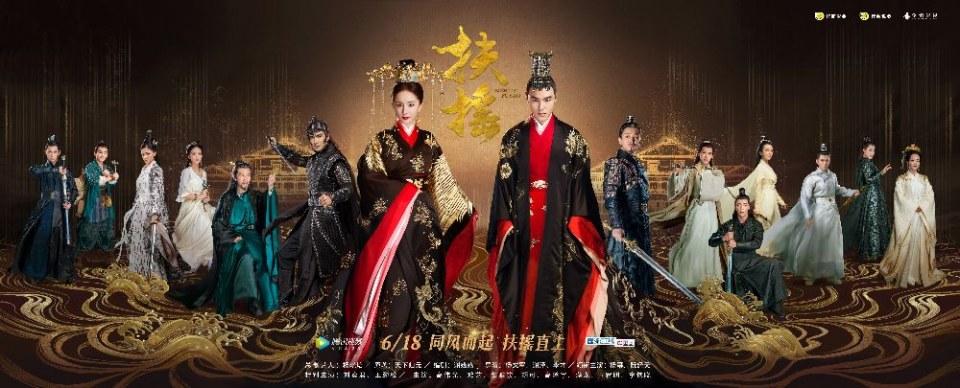 ละคร ตำนานฝูเหยา Legend Of Fu Yao 《扶摇》 2017 4