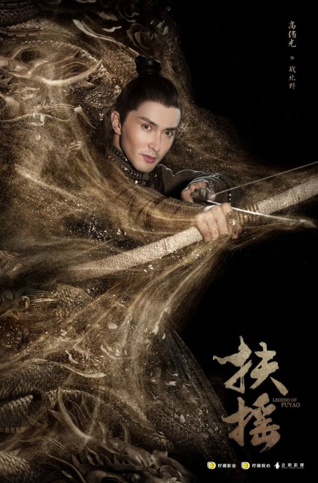 ละคร ตำนานฝูเหยา Legend Of Fu Yao 《扶摇》 2017 4