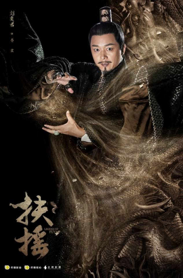ละคร ตำนานฝูเหยา Legend Of Fu Yao 《扶摇》 2017 4