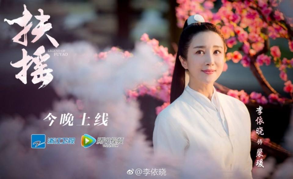 ละคร ตำนานฝูเหยา Legend Of Fu Yao 《扶摇》 2017 4