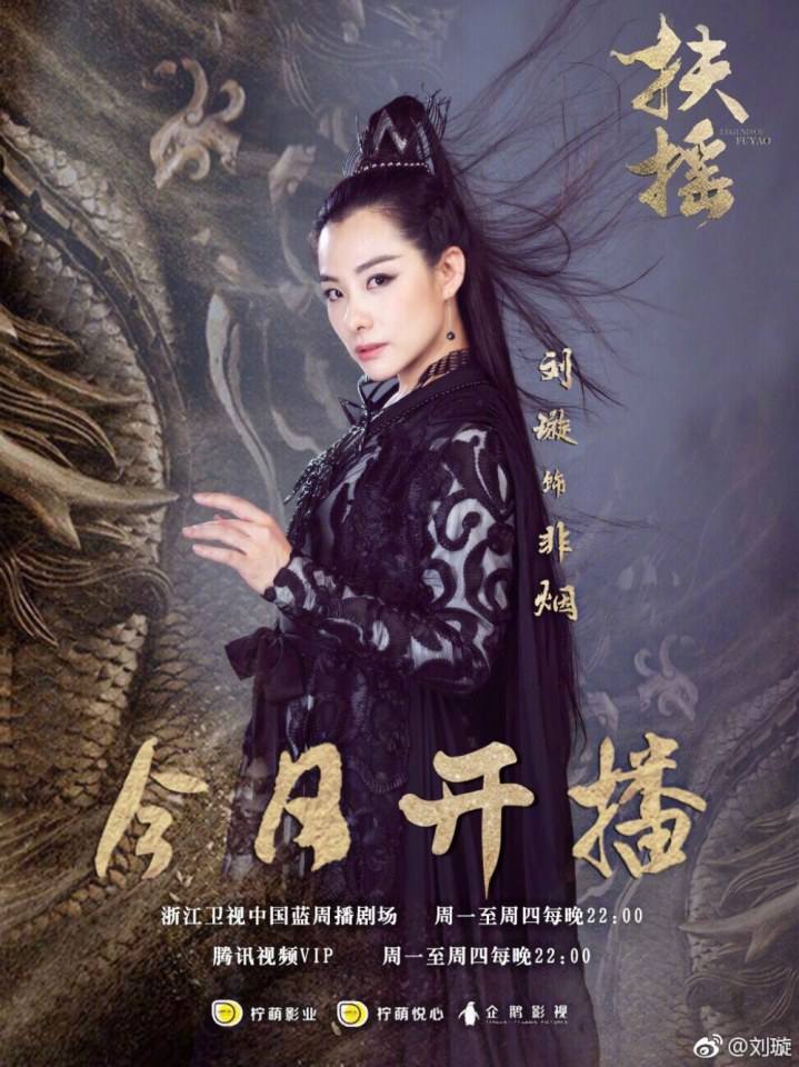 ละคร ตำนานฝูเหยา Legend Of Fu Yao 《扶摇》 2017 4