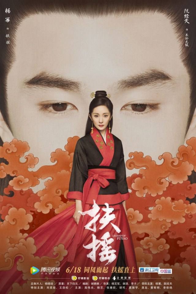 ละคร ตำนานฝูเหยา Legend Of Fu Yao 《扶摇》 2017 4