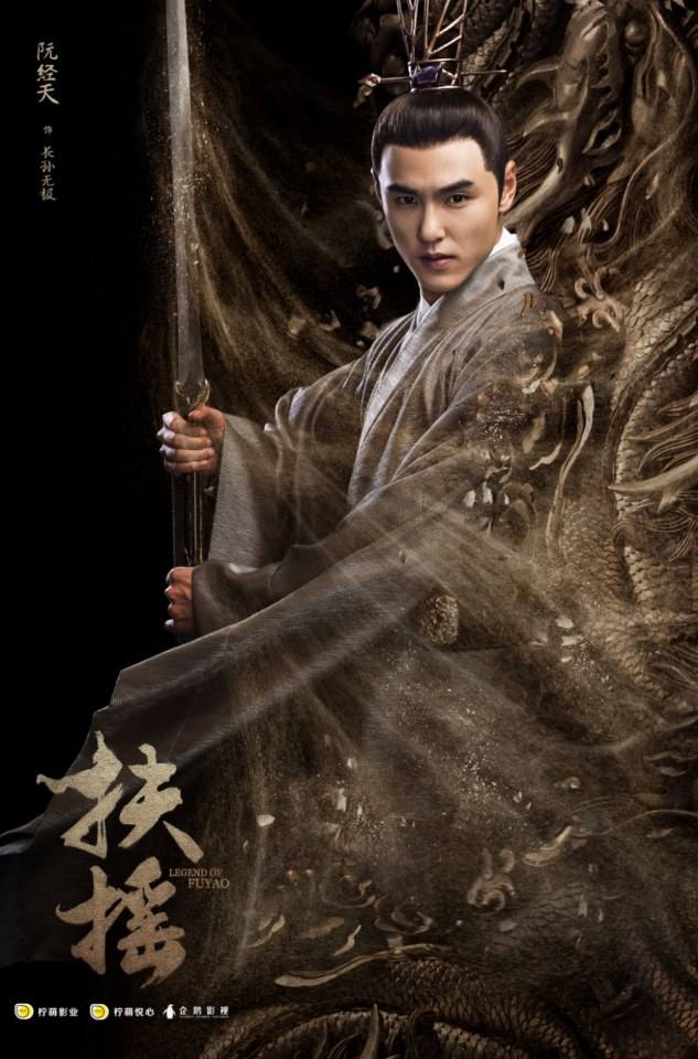 ละคร ตำนานฝูเหยา Legend Of Fu Yao 《扶摇》 2017 4