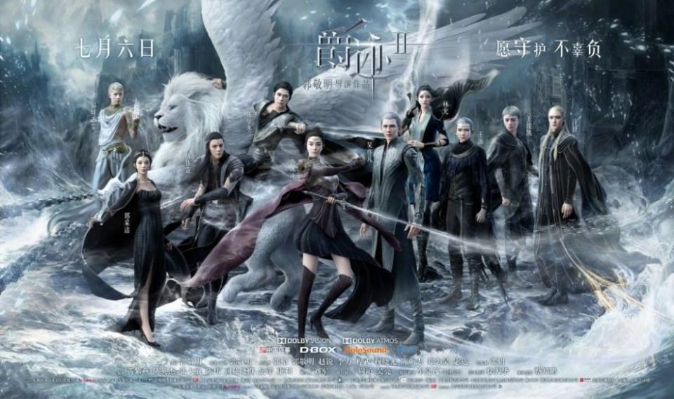 ภาพยนตร์ สงคราม 7 จอมเวทย์ 2 L.O.R.D 2 《爵迹2》 2018 3