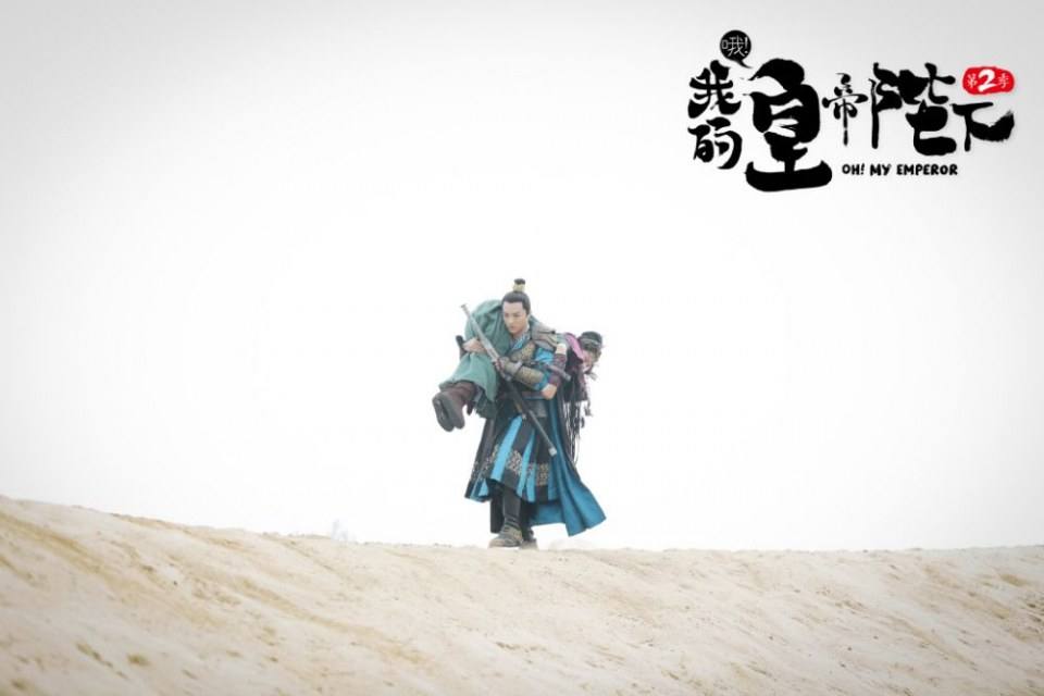 ละคร OH MY EMPEROR 《哦我的皇帝陛下》 2018 Season 2 6