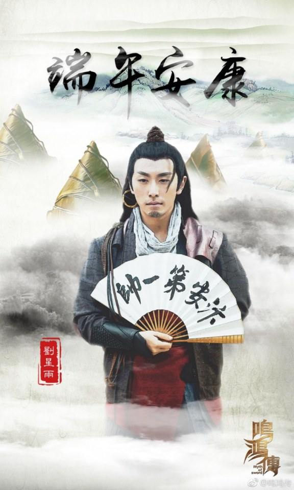 ละคร Myth Of Sword 《鸣鸿传》 2017 2