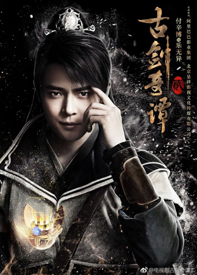 มหัศจรรย์กระบี่เจ้าพิภพ 2 Swords of Legends 2 《古剑奇谭2》 2016