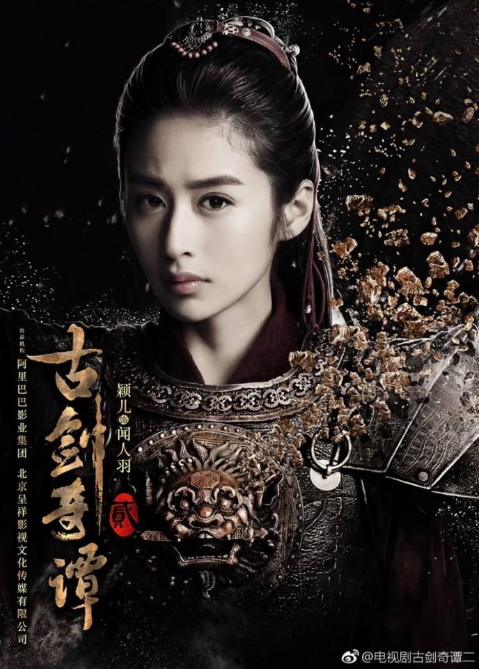 มหัศจรรย์กระบี่เจ้าพิภพ 2 Swords of Legends 2 《古剑奇谭2》 2016