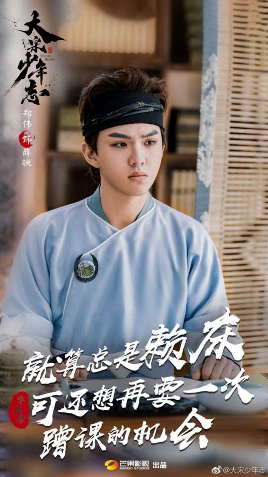 ละคร DA SONG SHAO NIAN ZHI 《大宋少年志》 2018 2