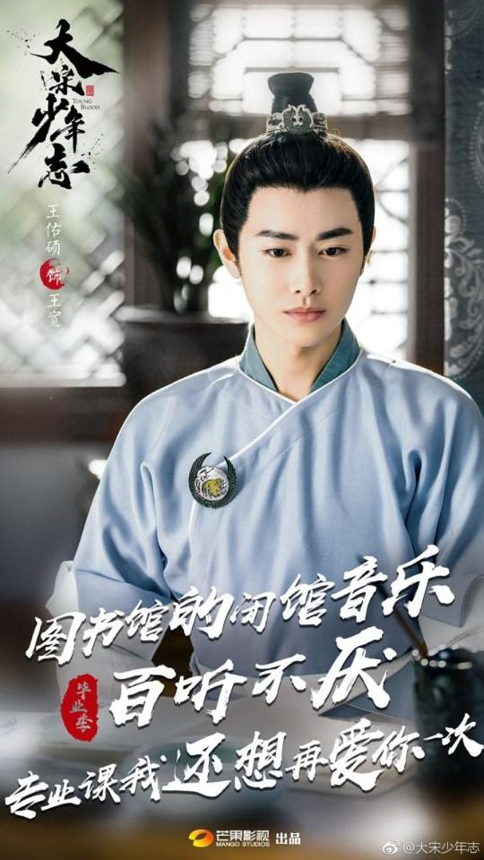 ละคร DA SONG SHAO NIAN ZHI 《大宋少年志》 2018 2