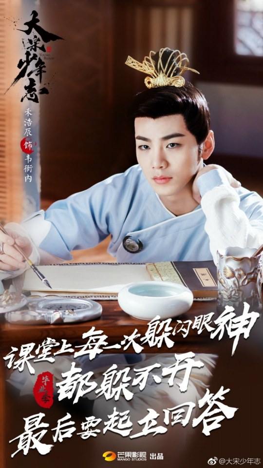 ละคร DA SONG SHAO NIAN ZHI 《大宋少年志》 2018 2