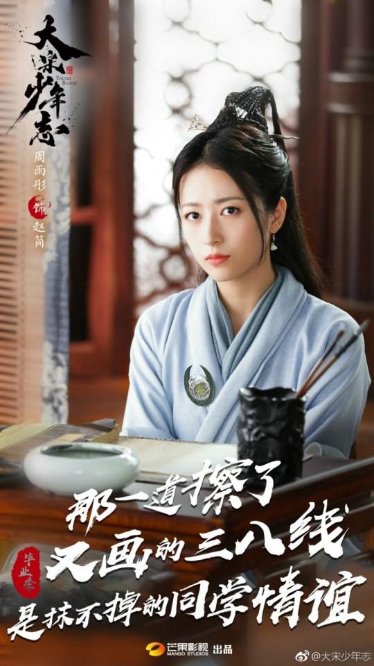 ละคร DA SONG SHAO NIAN ZHI 《大宋少年志》 2018 2