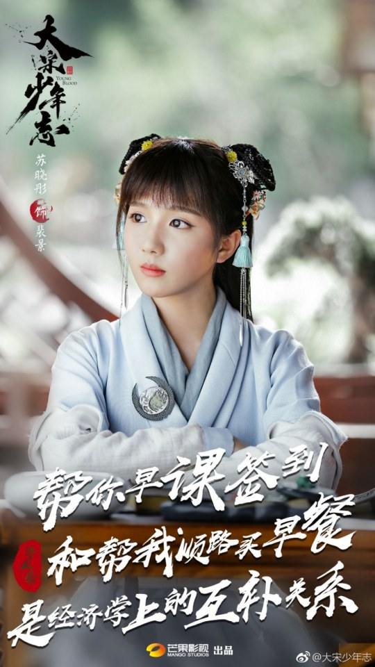 ละคร DA SONG SHAO NIAN ZHI 《大宋少年志》 2018 2