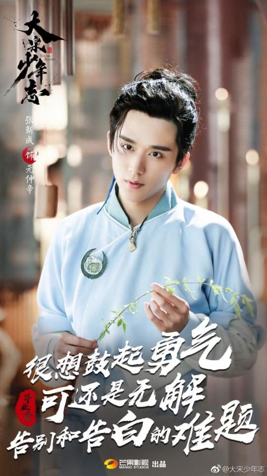 ละคร DA SONG SHAO NIAN ZHI 《大宋少年志》 2018 2