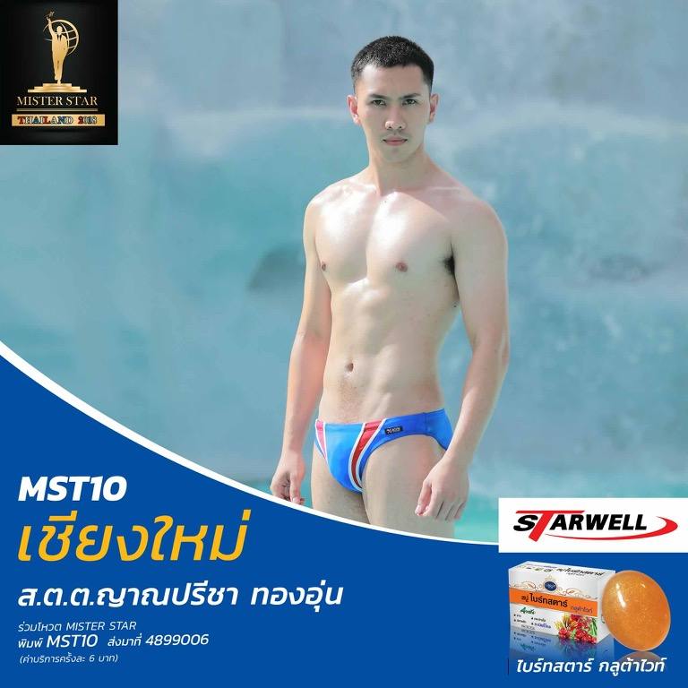 MST10 ChiangMai ข้าวฟ่าง-ส.ต.ต.ญาณปรีชา ทองอุ่น